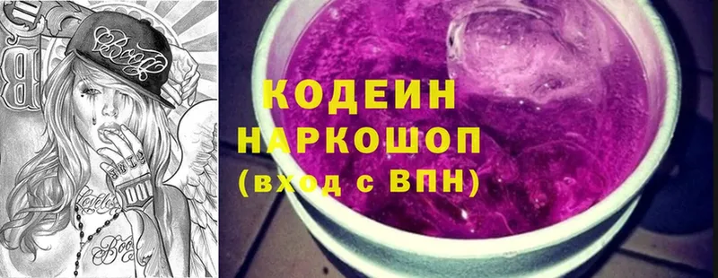 Кодеин Purple Drank  Буинск 